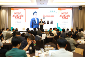 KOSA ‘리더스 포럼 2024’ 첫 개최